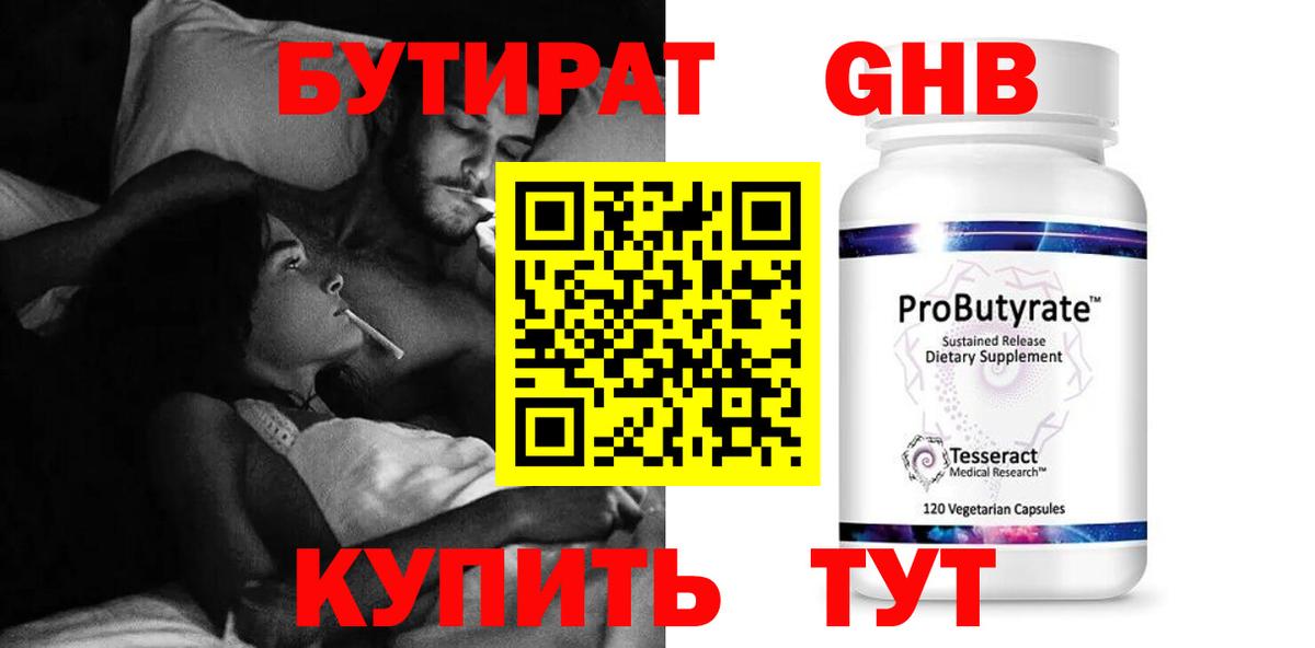 БУТИРАТ BDO  Вход с VPN  Новосибирск 