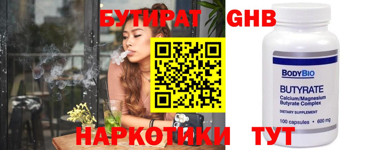 Бутират BDO 33% Новосибирск