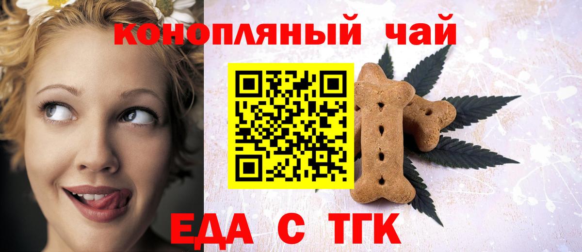 Печенье с ТГК конопля Новосибирск