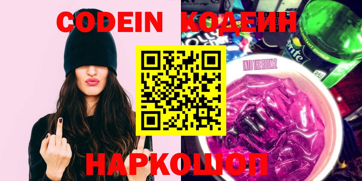 Новосибирск  Кодеиновый сироп Lean напиток Lean (лин)  Вход с VPN  Кодеиновый сироп Lean Purple Drank 