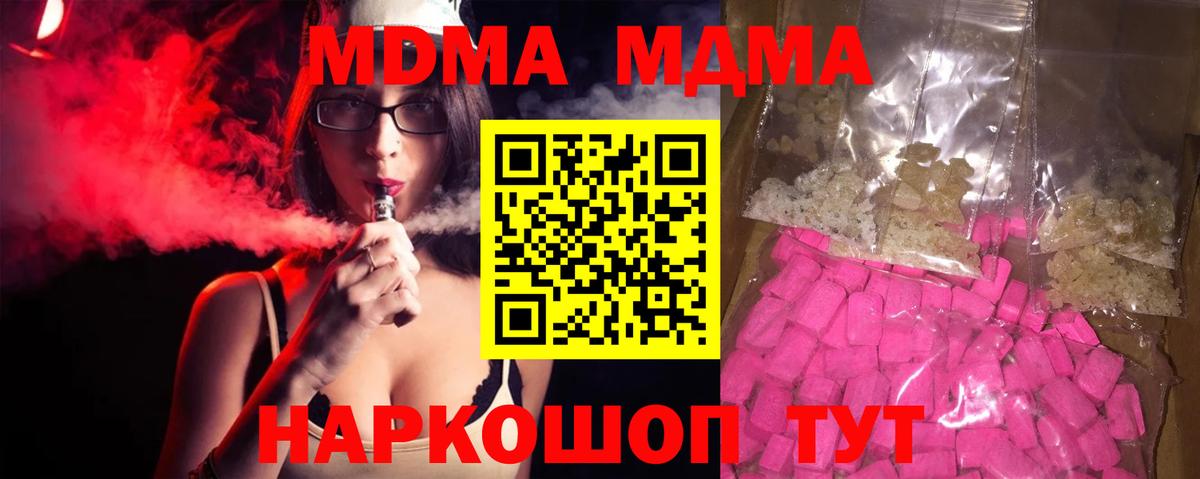 Новосибирск  MDMA молли  Вход с VPN  MDMA молли 