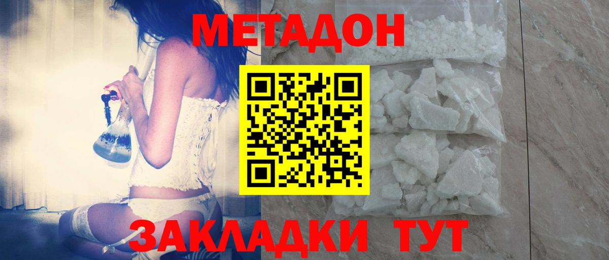 МЕТАДОН кристалл  МЕТАДОН белоснежный  Вход с VPN  Новосибирск 