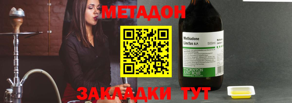 МЕТАДОН кристалл Новосибирск