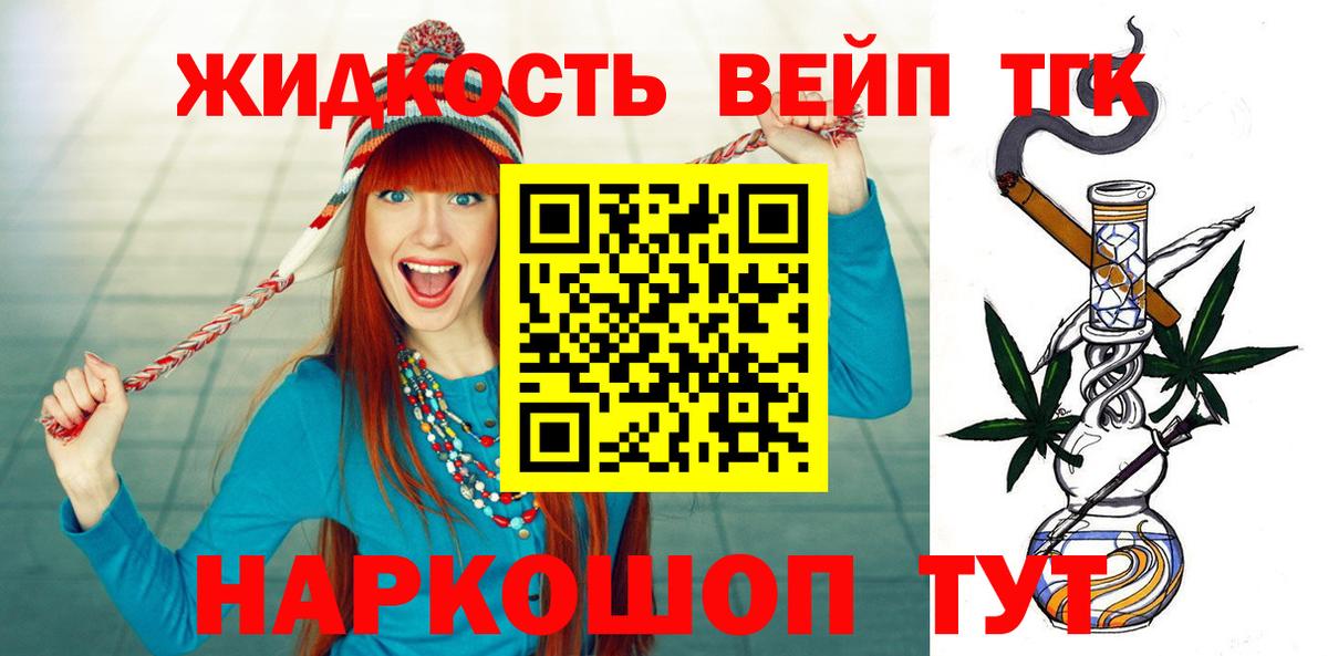 Дистиллят ТГК вейп Новосибирск
